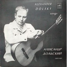 Грампластинка Александр Дольский ‎– Песни (used)