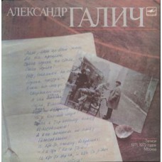 Грампластинка Александр Галич ‎– Александр Галич (used)