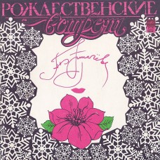 Грампластинка Алла Пугачева ‎– Рождественские Встречи  2in1 (used)