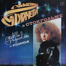 Грампластинка Алла Пугачёва - в Стокгольме (б.у)