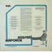 Грампластинка Андрей Миронов ‎– Андрей Миронов (used)
