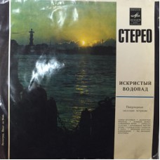 Грампластинка Искристый водопад (used)