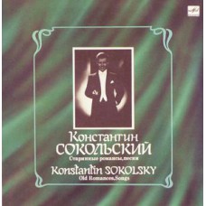 Грампластинка Константин Сокольский ‎– Старинные Романсы
