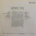 Грампластинка Крис Ри (б.у)
