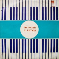Грампластинка Мелодии и ритмы - зарубежная эстрада (used)