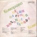 Грампластинка Михаил Танич ‎– Комарово (used)