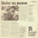 Грампластинка На концертах Владимира Высоцкого 18 (used)
