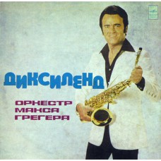 Грампластинка Оркестр Макса Грегера ‎– Диксиленд