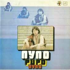 Грампластинка ПУПО-PUPO-ПУПО (б.у)