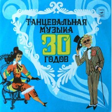 Грампластинка Танцевальная музыка 30х. (б.у)