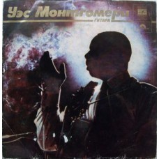 Грампластинка Уэс Монтгомери ‎– Уэс Монтгомери (used)