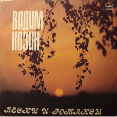 Грампластинка Вадим Козин ‎– Песни И Романсы (used)