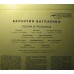 Грампластинка Валентин Баглаенко ‎– Песни И Романсы (used)