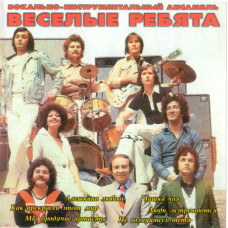 Грампластинка Весёлые ребята (б.у)