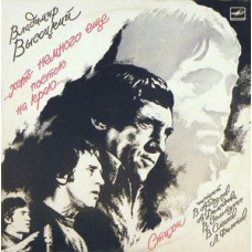 Грампластинка Владимир Высоцкий ‎– ...Хоть Немного Еще Постою На Краю... 2in1 (used)