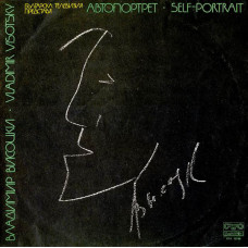 Грампластинка Владимир Высоцкий - автопортрет (used)
