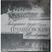 Грампластинка Чайковский - полное собрание сочинений - Лебединое Озеро (б.у)