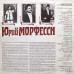 Грампластинка Юрий Морфесси ‎– Старинные Романсы, Песни (used)
