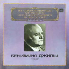 Грампластинка Беньямино Джильи ‎– Тенор