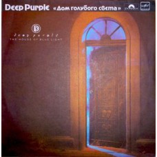 Грампластинка Deep Purple - дом голубого света (used)