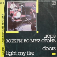 Грампластинка Дорз - зажги во мне огонь (used)