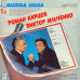 Грампластинка Михаил Жванецкий ‎– Дискотека Смеха (used)