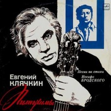 Грампластинка Евгений Клячкин - Пилигримы (б.у)