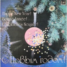 Грампластинка С Новым Годом Happy new year (used)
