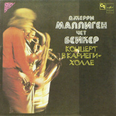 Грампластинка Джерри Маллиген – Kонцерт B Kарнеги-Xолле (used)