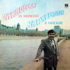 Грампластинка Каравелли В Москве (used)