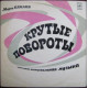 Мурад Кажлаев ‎– Крутые Повороты (used)