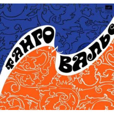 Грампластинка Танго И Вальс (used)