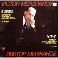 Грампластинка Э. Григ концерт для фортепиано с оркестром (used)