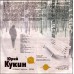 Грампластинка Юрий Кукин ‎– Осенние Письма (used)