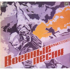 Грампластинка Давид Тухманов ‎– Военные Песни