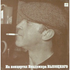 Грампластинка На Концертах Владимира Высоцкого 1 (б.у)
