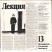 Грампластинка На концертах Владимира Высоцкого 13 (б.у)