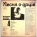 Грампластинка На концертах Владимира Высоцкого 4 (б.у)