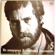 Грампластинка На концертах Владимира Высоцкого 5 (б.у)