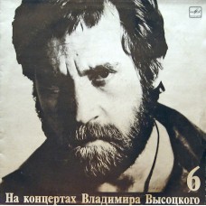 Грампластинка На концертах Владимира Высоцкого 6 (б.у)