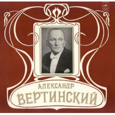 Грампластинка Александр Вертинский ‎– Александр Вертинский (used)