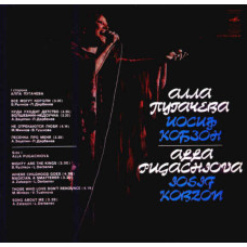 Грампластинка Алла Пугачева - Иосиф Кобзон (used)