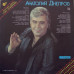 Грампластинка Анатолий Днепров ‎– Рябина (used)