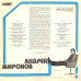 Грампластинка Андрей Миронов ‎– Андрей Миронов (used)