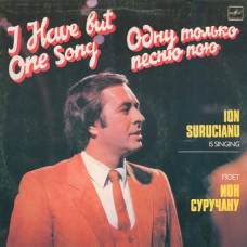 Грампластинка Ион Суручану ‎– Одну Только Песню Пою (used)
