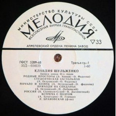 Грампластинка Клавдия Шульженко ‎– Записи Конца 40-х Годов (used)