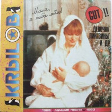 Грампластинка Кrыlов ‎– Лучшие Песни (used)