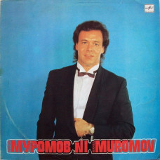 Грампластинка Михаил Муромов №1