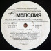 Грампластинка Москва - София (used)