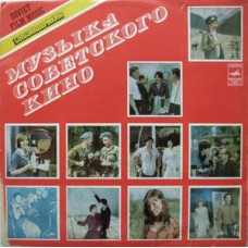 Грампластинка Музыка Советского Кино 2in1 (used)